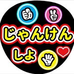 ファンサ団扇　ファンサ文字　カンペうちわ　うちわ文字　データ販売