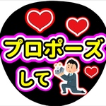 ファンサ団扇　ファンサ文字　カンペうちわ　うちわ文字　データ販売