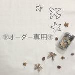 ❁ sora708017様　専用♡ オーダー専用ページ❁ バースデー お名前オーダー 数字 誕生日 飾り ワイヤークラフト ワイヤーアート 壁掛け文字 シンプル