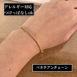 アレルギー対応♪ステンレス製ベネチアンゴールドチェーンブレスレット　アンクレット