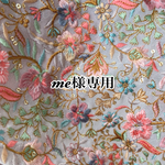 me様専用