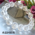 水晶回紋珠 12mm 内径17cm 天然石ブレスレット パワーストーンブレスレット