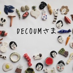 DECOUMさま