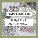 【福袋】指輪3点セット
