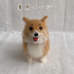 rr251様 愛犬うちの子マスコット　オーダー　羊毛フェルト