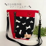 🐾犬のお散歩用🐾ショルダータイプのマナーポーチ　レッド×わんこシルエットBK