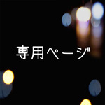 Sogesan様専用　大人のどんぐりニット帽[チャコールブラウン]