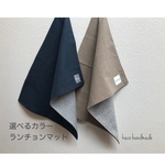 COLOUR * 選べる ランチョンマット  ナフキン ランチマット　ハーフリネン　入園入学