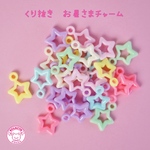 星くり抜きチャーム20個☆ハンドメイド☆パーツ☆素材☆キッズアクセサリー☆かわいい☆ゆめかわいい☆パステル☆214
