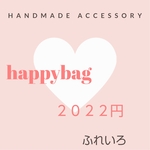 【２０２２円】happybagピアス／イヤリング♡