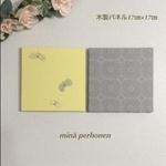 ご専用商品　ミナペルホネンファブリックパネル　