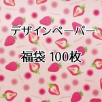 デザインペーパー　A4  福袋100枚