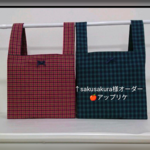 コンビニ バッグ レジ袋  ハンドメイド  赤&緑