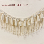 ＊madoka0619様　専用ページ＊