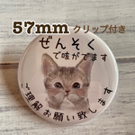 送料無料　喘息　ぜんそく　缶バッジ　ねこ　涙目　57mm クリップ付き