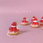 ミニチュア　いちごタルト