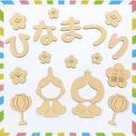 木製 レターバナー ひなまつり 桃の節句 初節句 3月3日 雛人形 お雛様 お内裏様 命名 オーダーメイド