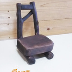 自然木　ミニチェアー28　男前　木の椅子