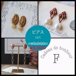 特別 BOX　ピアス 3 点セット　F　福袋