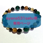 ＊＊ayana531satu様専用ページ＊＊　エメラルドとゴールデンサンムーンストーンとブラックスピネルのブレスレット