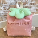 ◎taichan3さま専用◎【くだものリュック✽いちごちゃん】◇送料無料◇再販◇誕生日✽一升餅