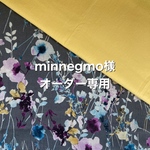 minnegmo様専用