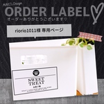 riorio1011様 専用ページ♡