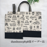 dumbooo3838様オーダー品