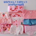 3650円⇒3000円！はなちゃん10点セット④●洋服４枚.おむつ.ぱんつ.お布団３点セット.ブレスレット