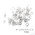 丸カン　サージカルステンレス   50個  0.7×4mm  シルバー