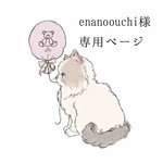 お客様専用ページとなります⸝⋆