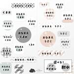 ＜素材が選べる＞シンプルお名前シール　ミックスサイズ