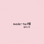 mede-tai様　追加分