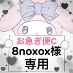 量産型ネイルチップ　8noxox様専用