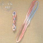 『移ろう景色』レース糸 #80［Col.1068］アートヤーン 手染め糸