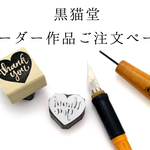 n様オーダーはんこ
