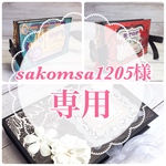 専用出品