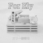 ［for Ely] エリー様専用　Tiger year! OHIGASHI set
