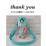 rin-rin様専用【ラミネート・ 小花/ミント】JNL350ml