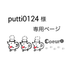 専用ページとなります𖤣𖥧𖥣｡𖤣𖥧𖥣｡
