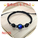 No706  蓄光ほたるガラス(ブルー)，オニキスブレスレット