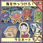 保育　【節分　鬼をやっつけろ！】ペープサート　ラミネート済み　豆まき　誕生会　冬