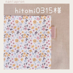 【オーダー品】♡メランジュガーデン×ベージュ　保育士エプロン