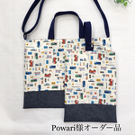Powari様オーダー品