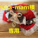 runa-mam様オーダー専用　cocoちゃんチョーカーリボンチョーカー 1点 　赤・小薔薇柄・アンティーク
