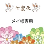 メイ様専用『光る狐面ストラップ』