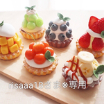 risaaa18さま専用♡