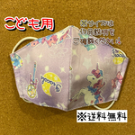 【送料無料】☆ハンドメイドマスクこども用☆
