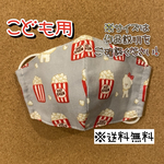 【送料無料】☆ハンドメイドマスクこども用☆