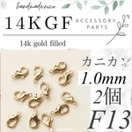 【F13】14kgf カニカン1.0cm 2個